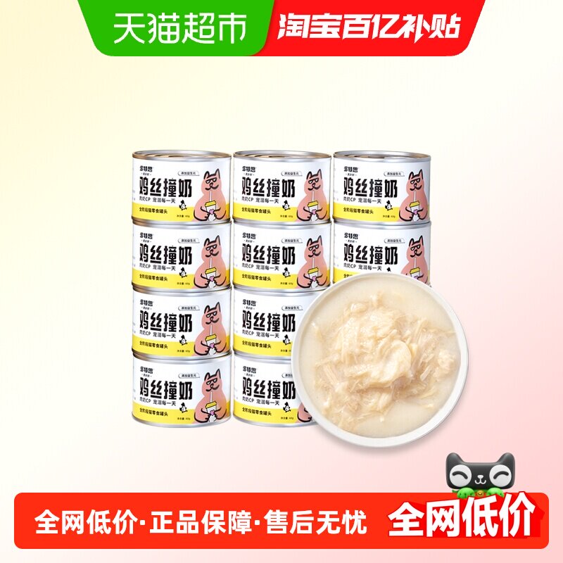 多特思鸡丝撞羊奶猫罐头汤罐补水猫咪主食零食成幼猫湿粮12罐整箱,宠物/宠物食品及用品,猫零食罐,淘宝优惠券,粉丝福利购,淘宝优惠卷