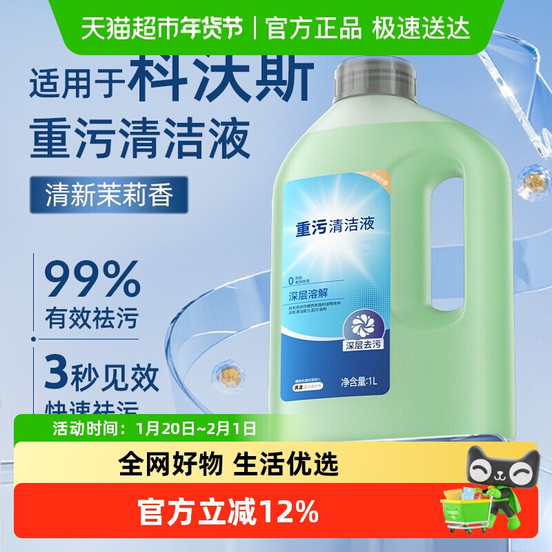 适用于科沃斯X1清洁液扫地机器人X8PROT50抑菌T80重污清洗剂芬朗,生活电器,扫地机配件/耗材,淘宝优惠券,粉丝福利购,淘宝优惠卷