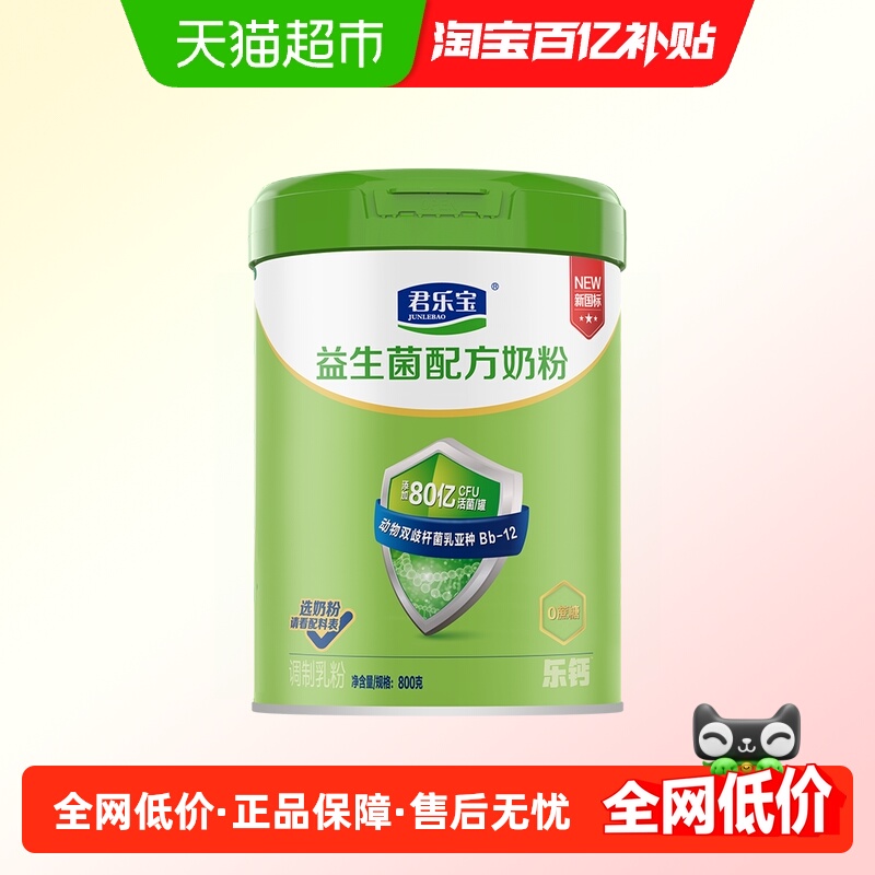 君乐宝奶粉成人乐钙益生菌0添加蔗糖膳食纤维多种维生素800g*1罐