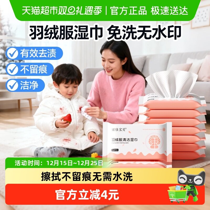 丽佳宝贝清洁湿纸巾