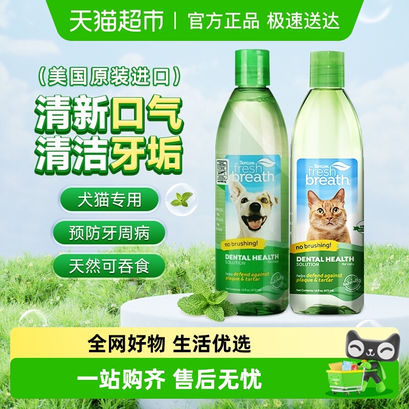 多美洁洁齿水嘴巴除臭