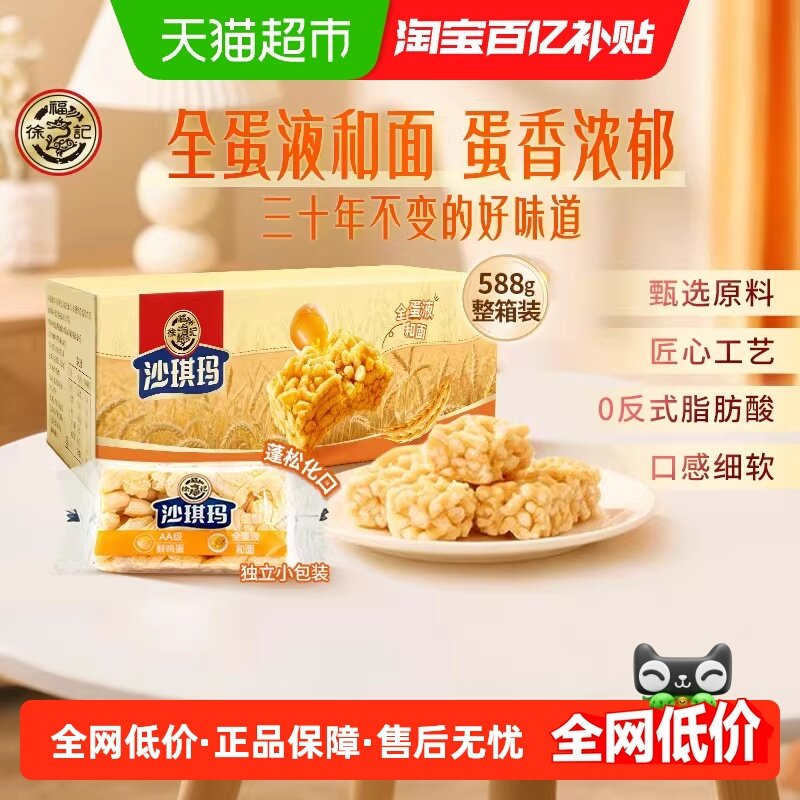 徐福记糕点散装沙琪玛588g礼箱装年货送礼营养早餐休闲零食下午茶,零食/坚果/特产,沙琪玛,淘宝优惠券,粉丝福利购,淘宝优惠卷