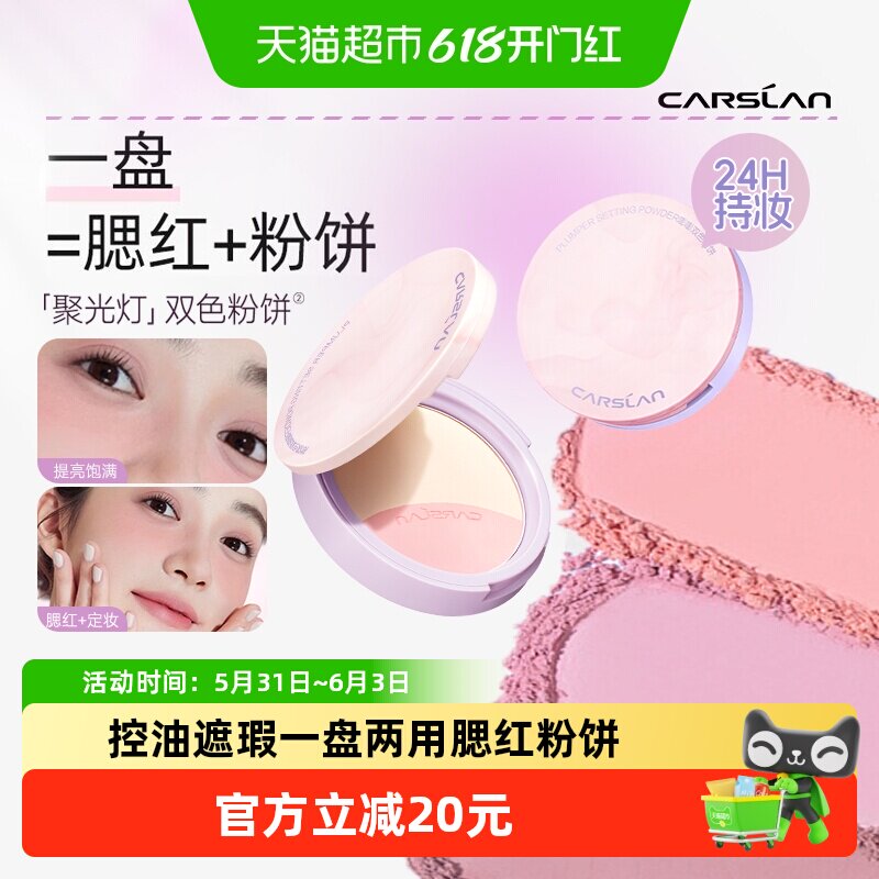 卡姿兰双色粉饼雾面控油持久不卡粉腮红定妆补妆遮瑕提亮散粉正品