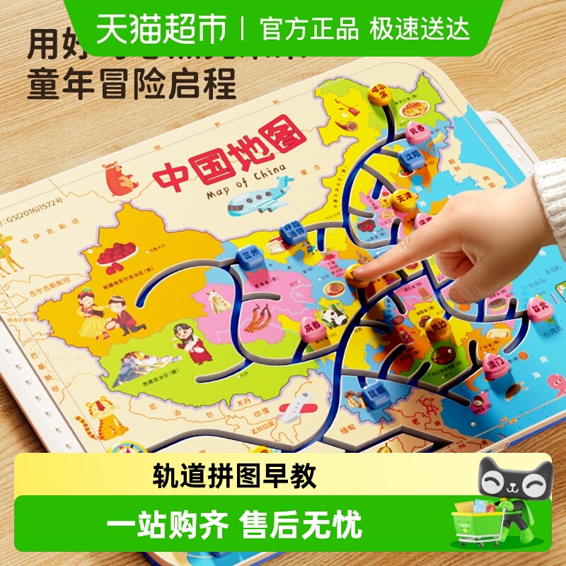 斯纳恩轨道拼图礼物