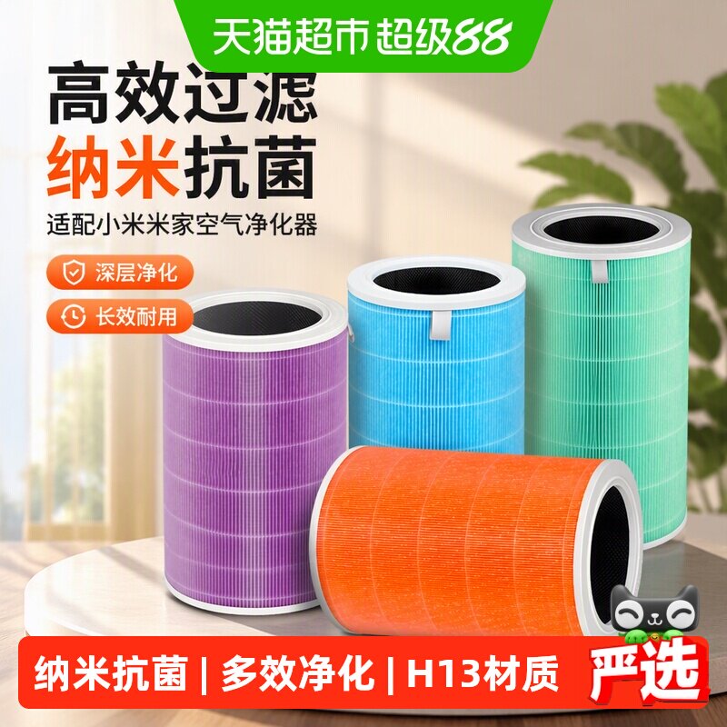 适配小米米家空气净化器4Lite/4Pro H滤芯2S1235代KISSAIR过滤网