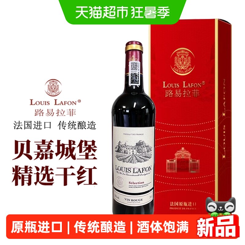路易拉菲LOUISLAFON精选干红礼盒