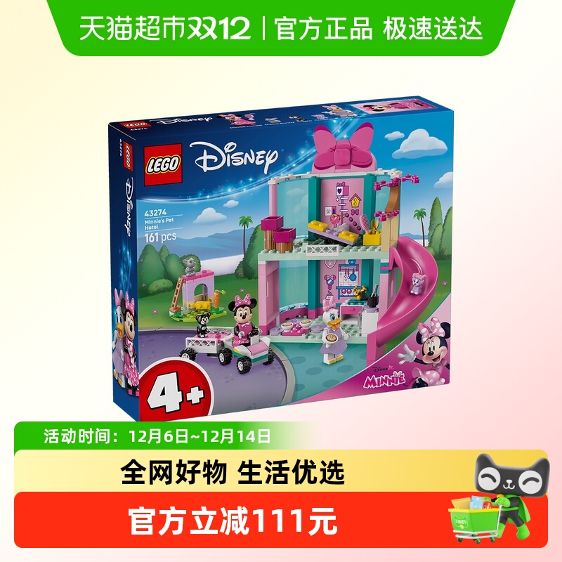 乐高米妮的宠物酒店儿童拼插积木