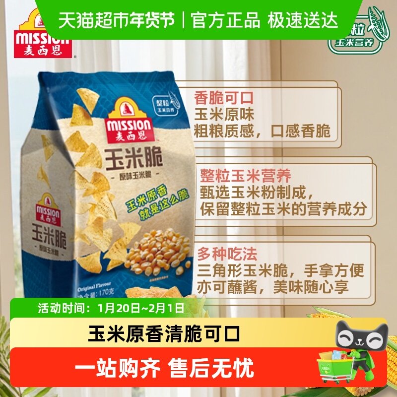 麦西恩原味玉米脆玉米脆片大包装网红休闲食品饱腹零食露营下午茶,零食/坚果/特产,膨化食品,淘宝优惠券,粉丝福利购,淘宝优惠卷
