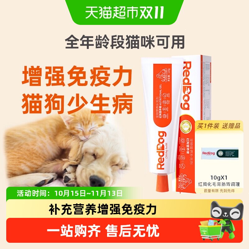 RedDog红狗营养膏成幼犬猫咪泰迪狗狗增强免疫维生素微量元素宠物