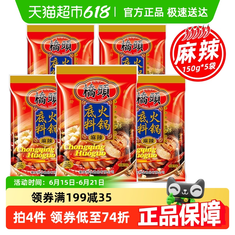 桥头重庆特产麻辣牛油火锅底料