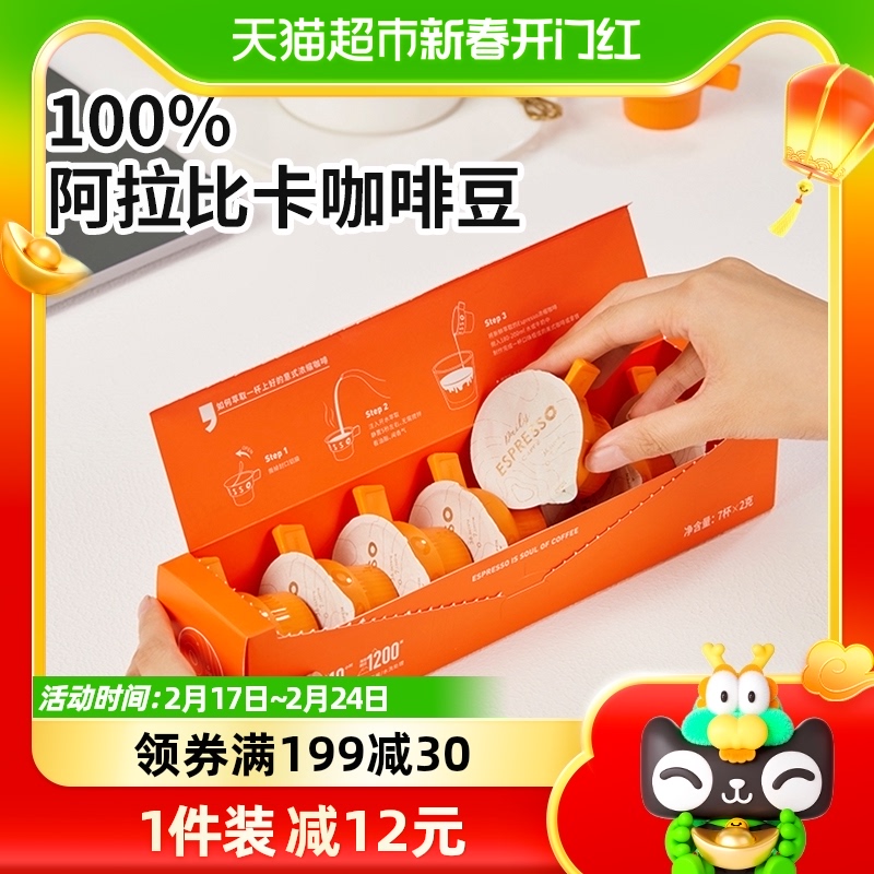 连咖啡每日鲜萃意式浓缩咖啡经典原味2g*7颗速溶咖啡粉
