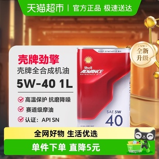 API 壳牌爱德王子摩托车机油润滑油全合成 1L装 劲擎系列5W