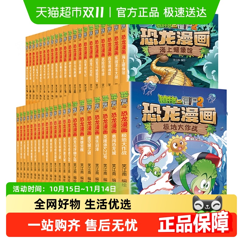 植物大战僵尸漫画书新华绘本