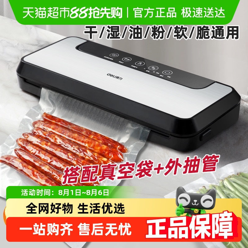 得力全自动抽真空包装封口机小型家用商用塑封压缩密封食品保鲜机