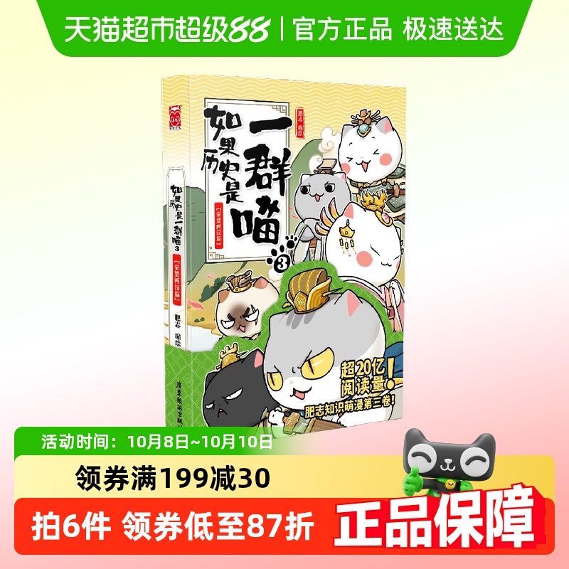 如果历史是一群喵3·秦楚两汉篇 我是肥志著 萌漫第三卷正版书籍
