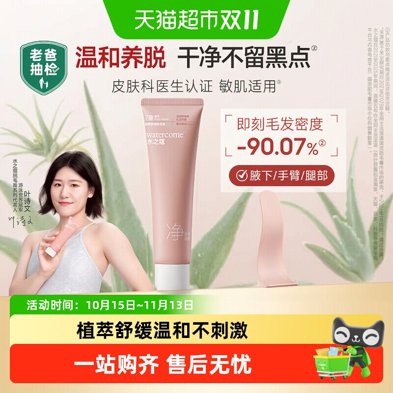 水之蔻脱毛膏腋下脱毛膏温和去汗毛腿毛非私密处全身除毛男女学生