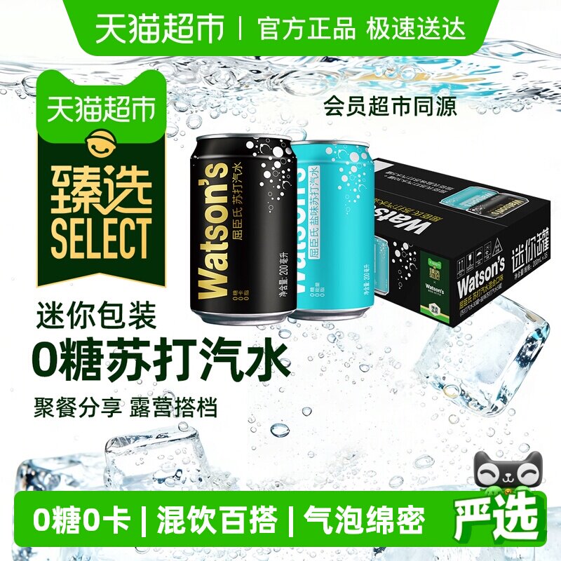 臻选会员超市同源屈臣氏苏打汽水