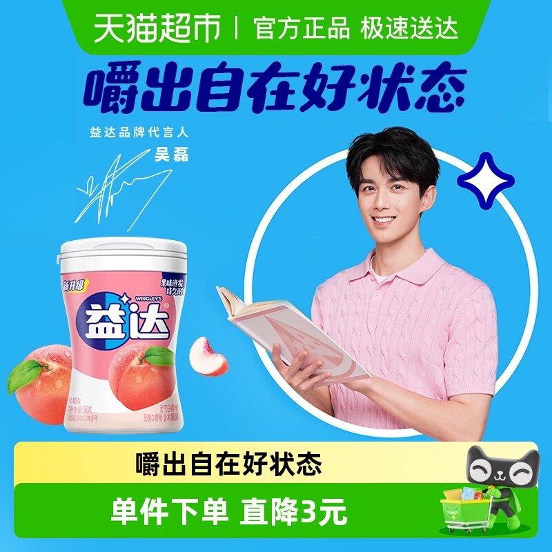 益达木糖醇无糖蜜桃味口香糖56g×1瓶