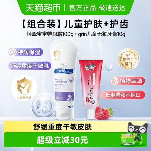 顺峰宝宝儿童保湿特润霜