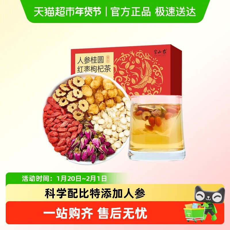 半山农人参桂圆红枣枸杞茶枸杞子茶包养生茶泡水熬夜气血独立茶包,传统滋补营养品,枸杞,淘宝优惠券,粉丝福利购,淘宝优惠卷