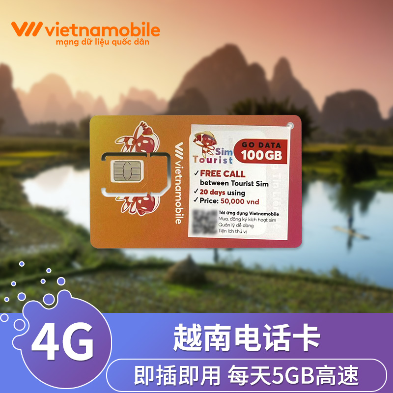 越南电话卡4G上网高速流量Vietnamobile河内芽庄岘港胡志明SIM卡