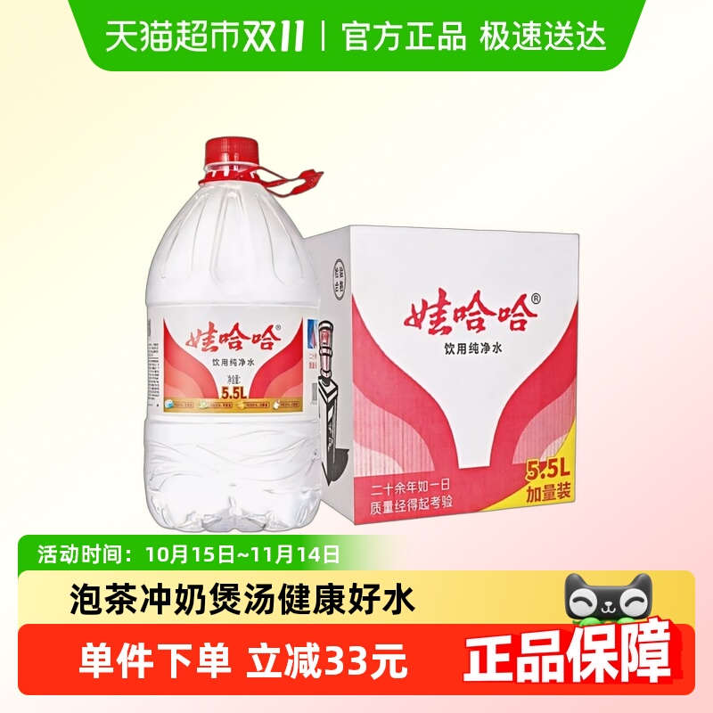 娃哈哈纯净水5.5L*4桶
