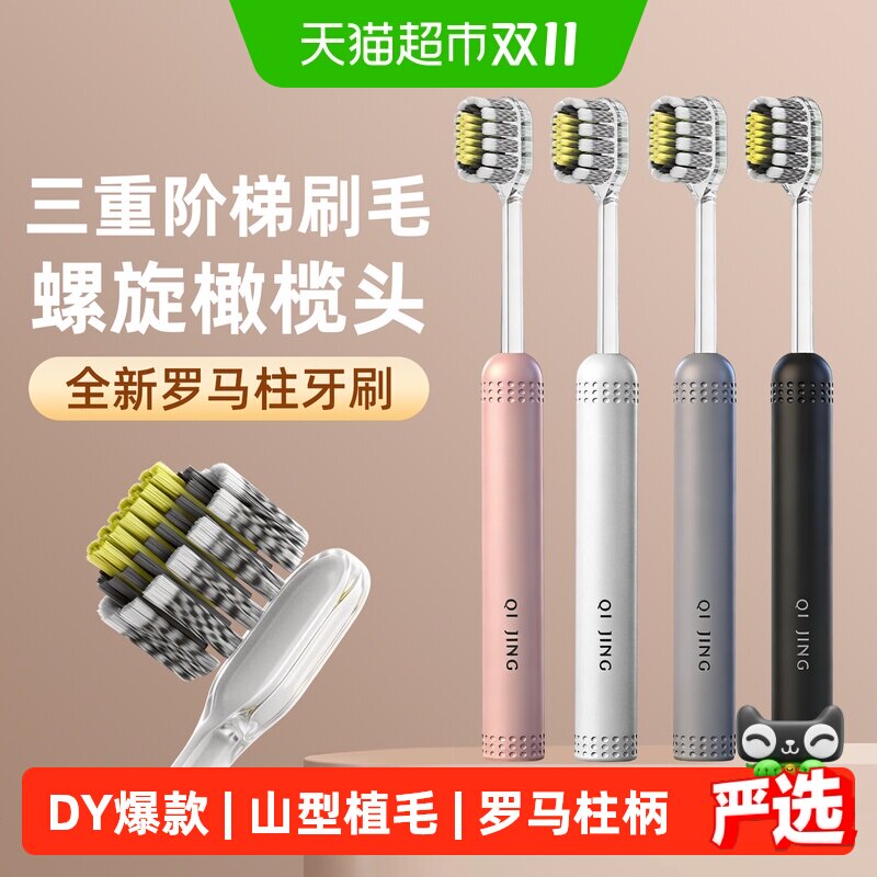 七净轻奢山型牙刷软毛成人2026热卖凸面橄榄头罗马柱家用牙刷正品