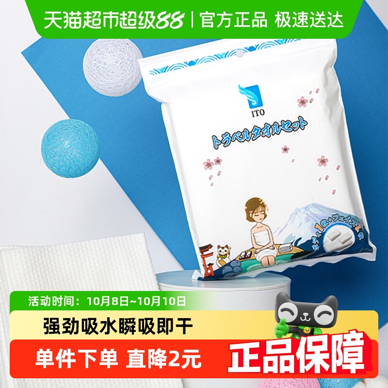 一次性浴巾ITO*1+毛巾*2