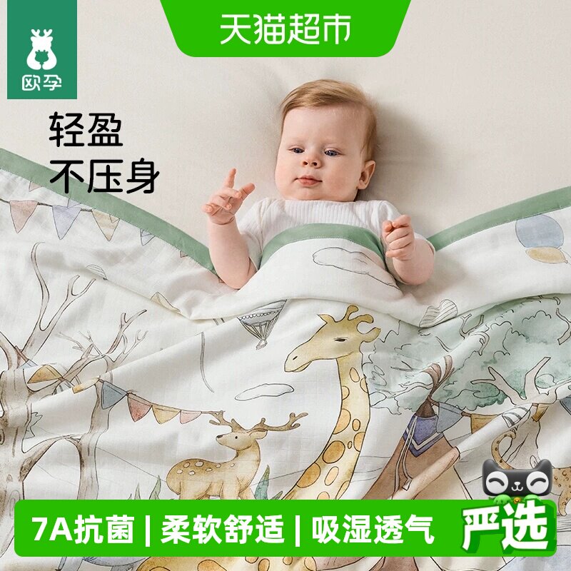 欧孕婴儿盖毯宝宝竹棉纱布夏凉被新生儿被子幼儿园四季通用空调被