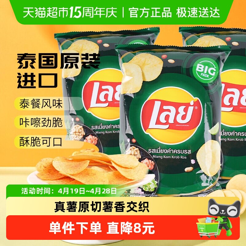 泰国进口乐事冬阴功味薯片69g*3办公室膨化休闲食品凑单小吃零食