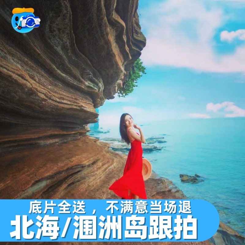 北海涠洲岛跟拍拍照写真旅拍约拍视频摄影师摄像拍摄领证婚礼陪拍