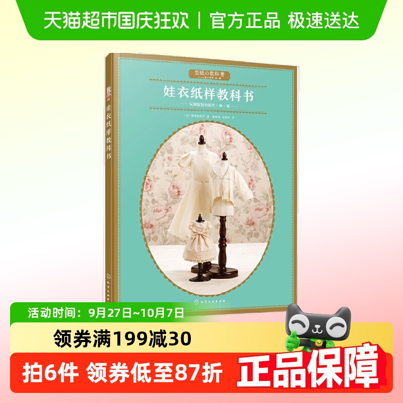 娃衣纸样教科书   正版书籍