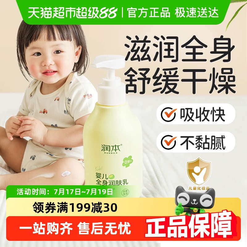 润本儿童身体乳四季宝宝霜保湿滋润补水婴儿全身润肤乳防干皴