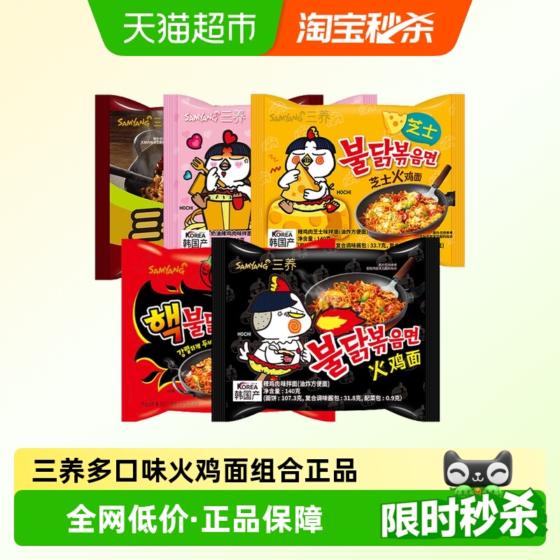 三养火鸡面多口味混合装方便面