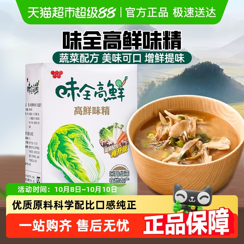 中国台湾味全高鲜味精500g全素食蔬菜鸡精味精调料调味品家用