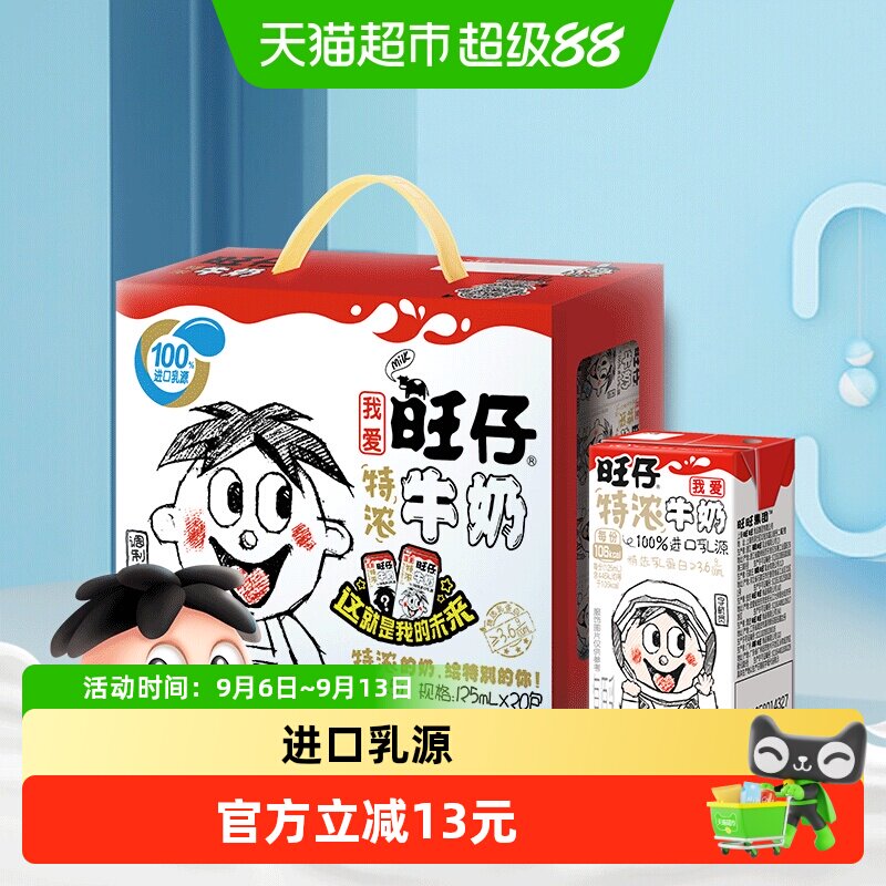 旺旺旺仔牛奶香浓125ml*20盒图片
