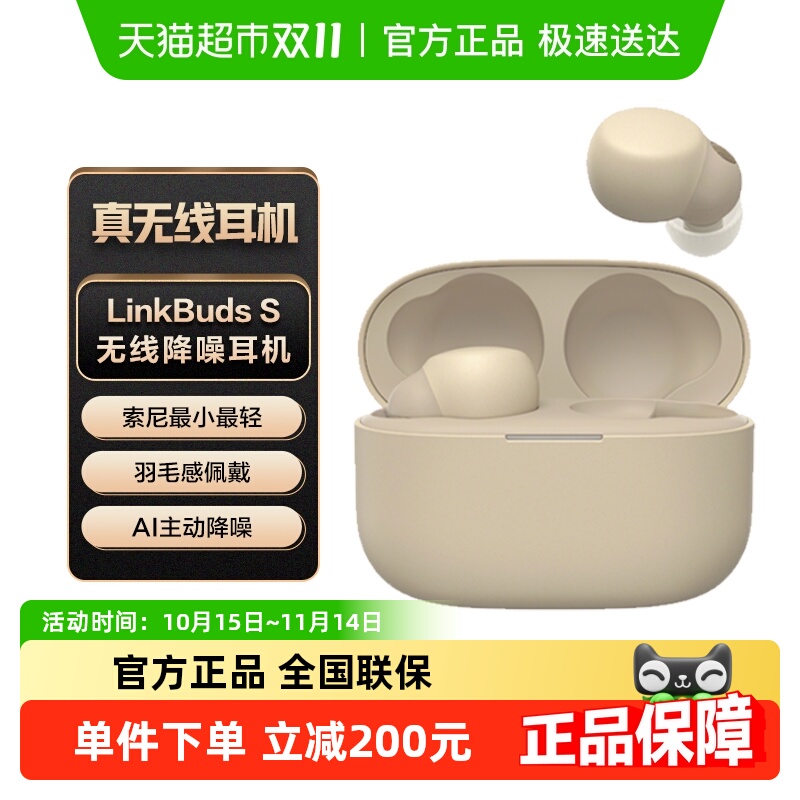 Sony/索尼LinkBudsS降噪耳机