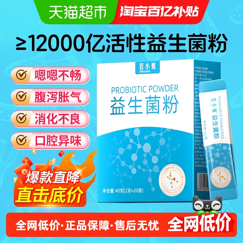 益生菌粉呵护肠胃