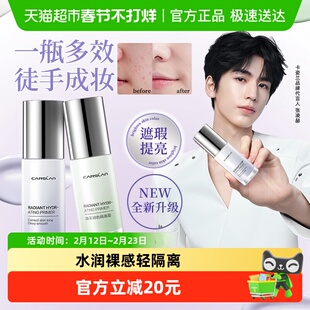 卡姿兰隔离霜妆前乳打底大牌官方正品提亮肤色遮瑕保湿学生平价女