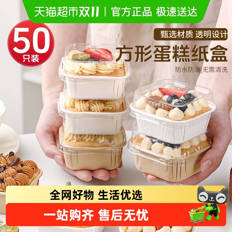 顺丰包邮一次性甜品盒子包装盒提拉米苏千层慕斯蛋糕蒸烤纸模杯