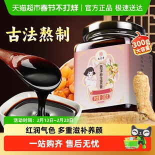 九芝堂西洋参玉灵膏正品双补女生养生膏古法蒸制人参桂圆龙眼蜂蜜