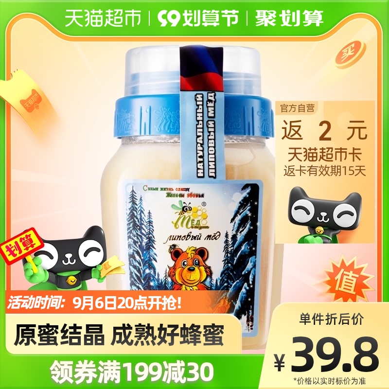 俄罗斯冬熊椴树蜜蜂蜜纯正天然进口食品雪蜜500g野生蜂蜜咖啡伴侣