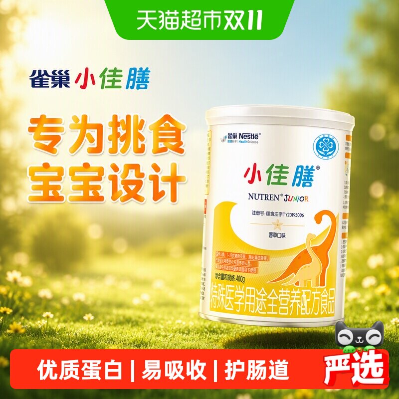 雀巢小佳膳配方粉进口挑食配方粉