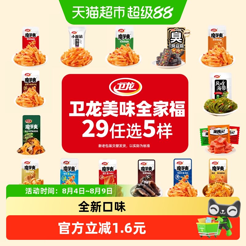 【29.9任选5件送货上门】卫龙魔芋爽素毛肚辣条面筋休闲零食小吃