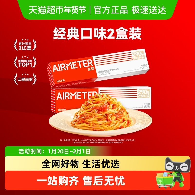 空刻意面番茄肉酱290g*2盒装意大利面组合装,粮油调味/速食/干货/烘焙,意大利面,淘宝优惠券,粉丝福利购,淘宝优惠卷