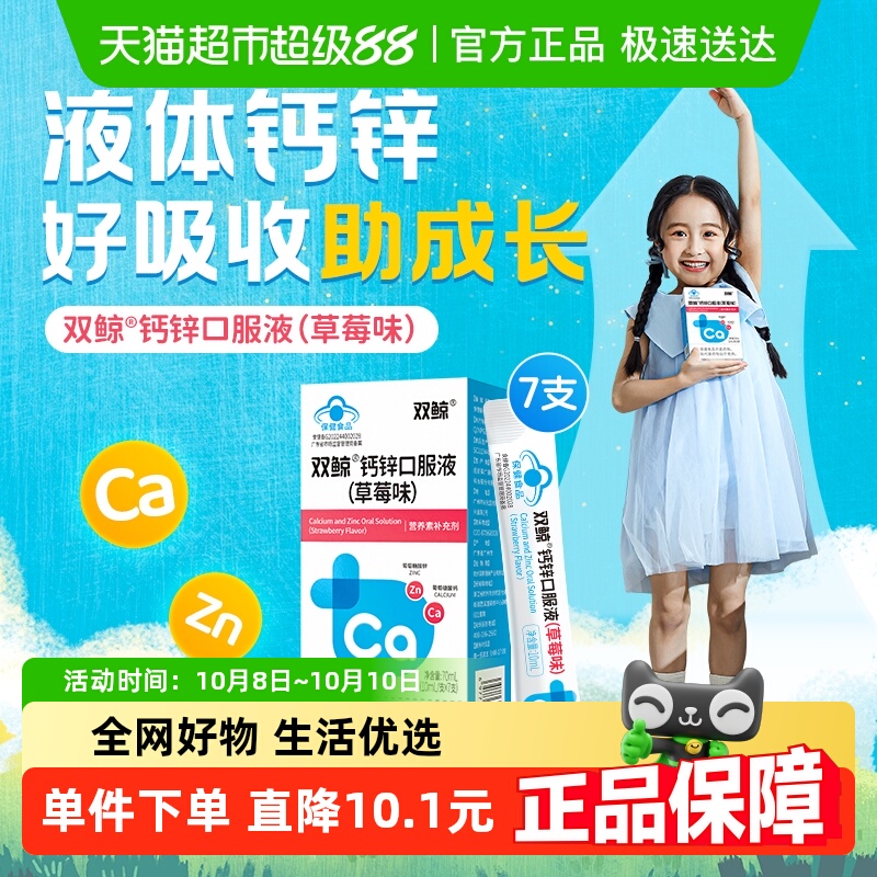 双鲸钙锌口服液草莓味7支儿童孕妇青少年液体钙补钙补锌有机