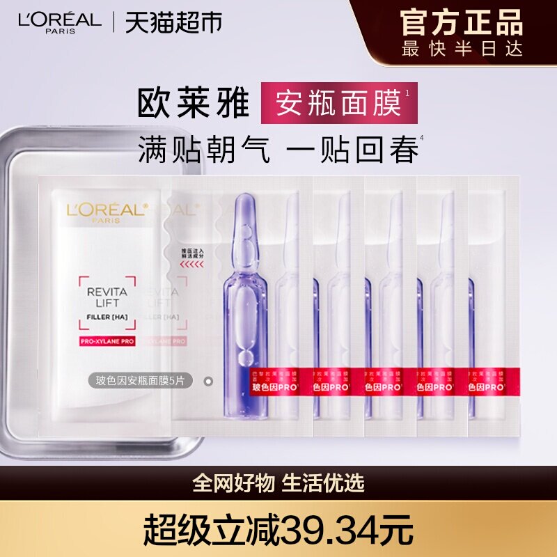 欧莱雅玻色因安瓶面膜玻尿酸舒缓修护补水保湿淡化细纹精华女