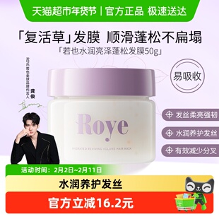 Roye若也发膜蓬松柔顺水润补水滋润护发素复活草毛躁烫染顺滑修护