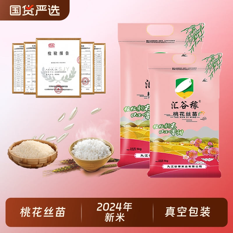 汇谷稼正宗桃花丝苗米新米新粮5kg大米长粒籼米煲仔饭厂家直发