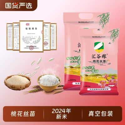 汇谷稼正宗桃花丝苗米新米新粮5kg大米长粒籼米煲仔饭厂家直发